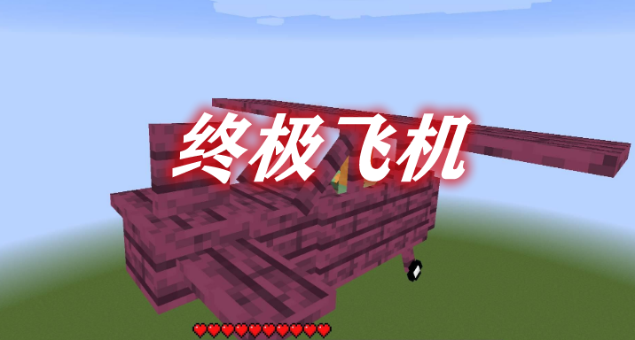 终极飞机 Ultimate Plane Mod