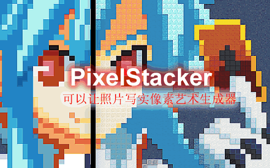 PixelStacker