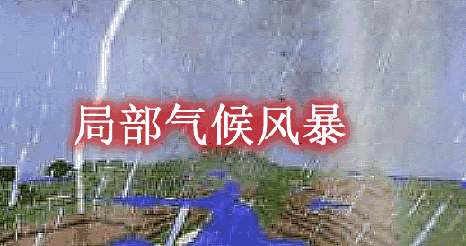 局部气候&风暴 Weather, Storms & Tornadoes Mod