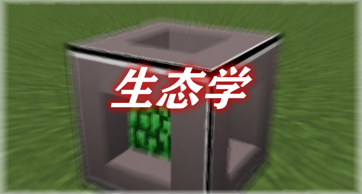 生态学 Ecology Mod 