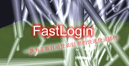 FastLogin