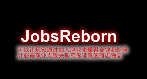 JobsReborn-职业重置插件