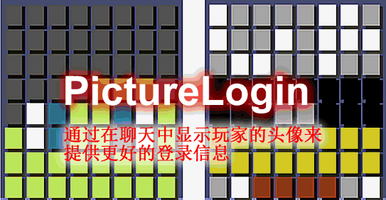 PictureLogin-图片登录插件