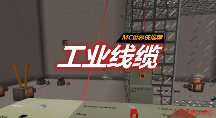 工业线缆 Industrial Wires Mod 