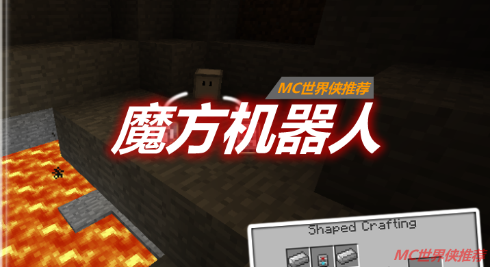 魔方机器人 CubeBots Mod 