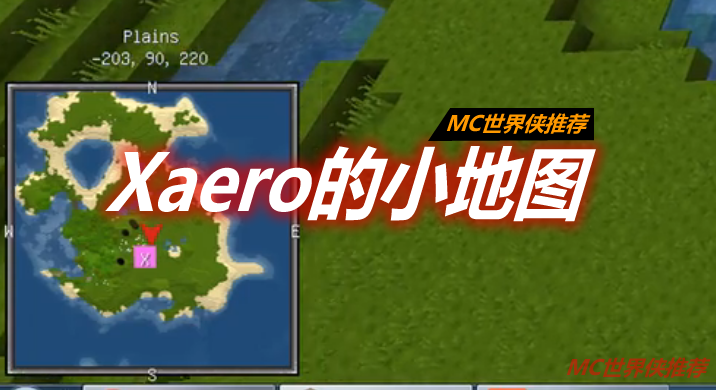 Xaero的小地图 Xaero's Minimap Mod 