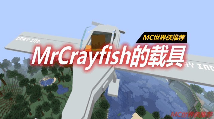 MrCrayfish的载具 MrCrayfish`s Vehicle Mod 