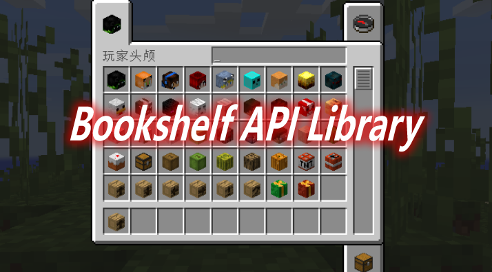 Bookshelf API Library 前置 Mod 