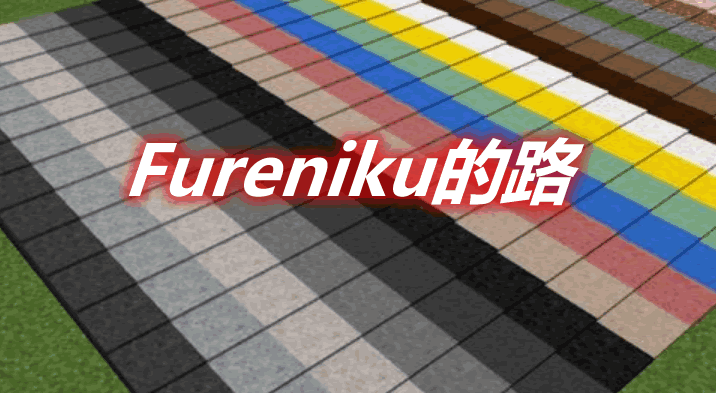 Fureniku的路 Fureniku's Roads Mod 