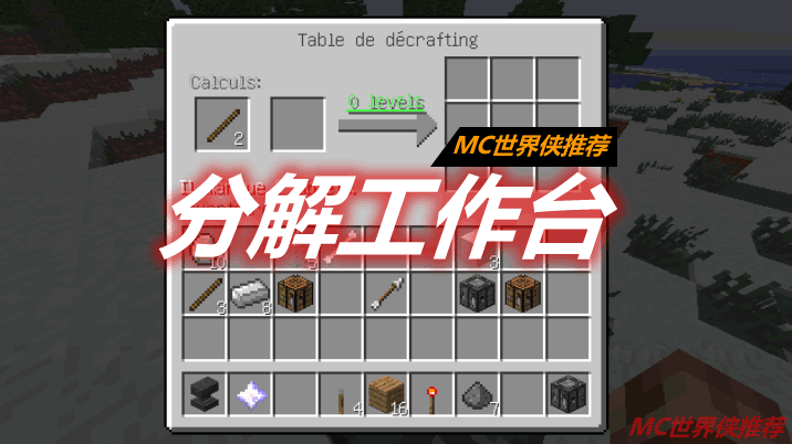 分解工作台 Uncrafting Table Mod