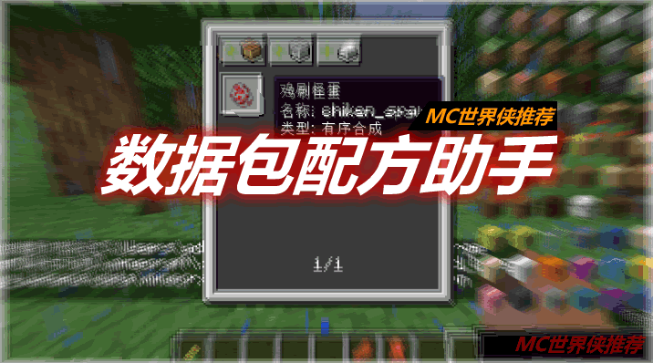 数据包配方助手 Datapack Recipe Maker Mod 