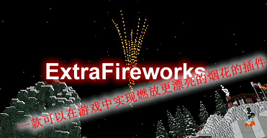 ExtraFireworks