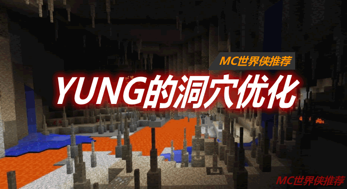 YUNG的洞穴优化 YUNG's Better Caves Mod 