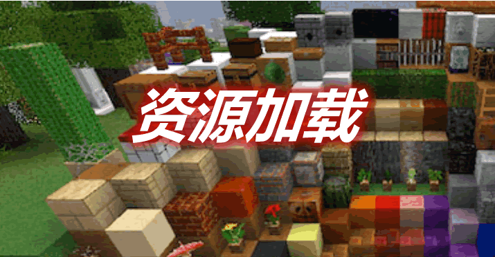 资源加载 Resource Loader Mod 