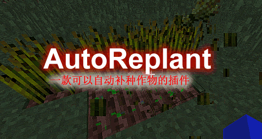 AutoReplant