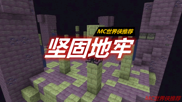 坚固地牢 Stalwart Dungeons Mod 