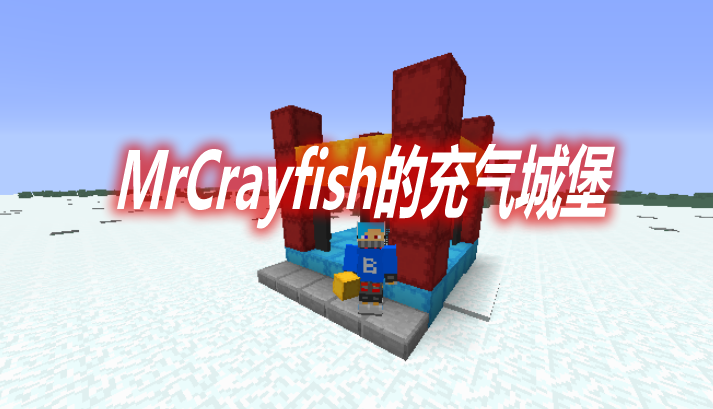 MrCrayfish的充气城堡 MrCrayfish’s Jumping Castle Mod