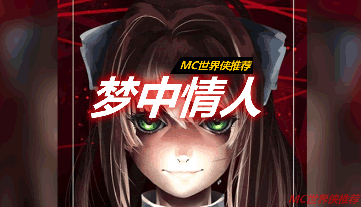 梦中情人 Dream Waifu mod 