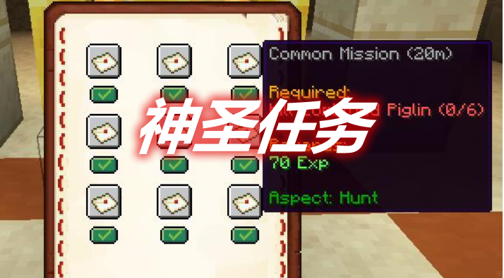 神圣任务 Divine Missions Mod