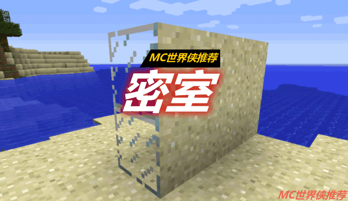 密室 SecretRooms Mod