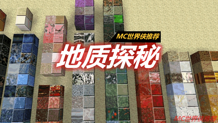 地质探秘/岩石狩猎 RockHounding Mod 