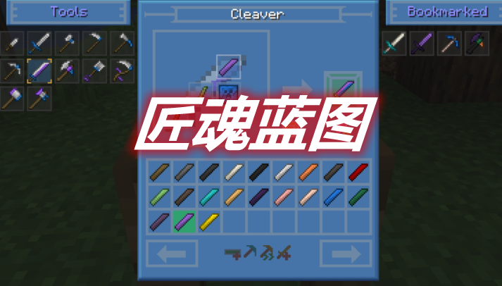 匠魂蓝图 Tinker's Planner Mod