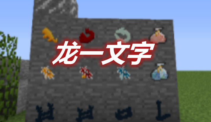 龙一文字 RyuIchimonji Mod 