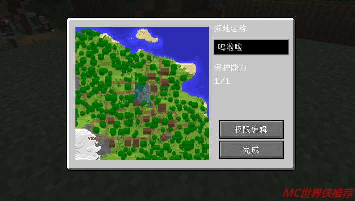 命名领地名称GUI 