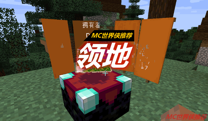 领地 MineTerritory Mod