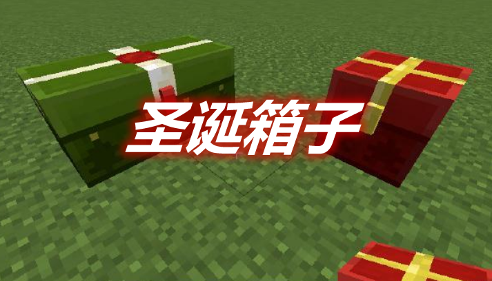 圣诞箱子 Merry Christmas Mod