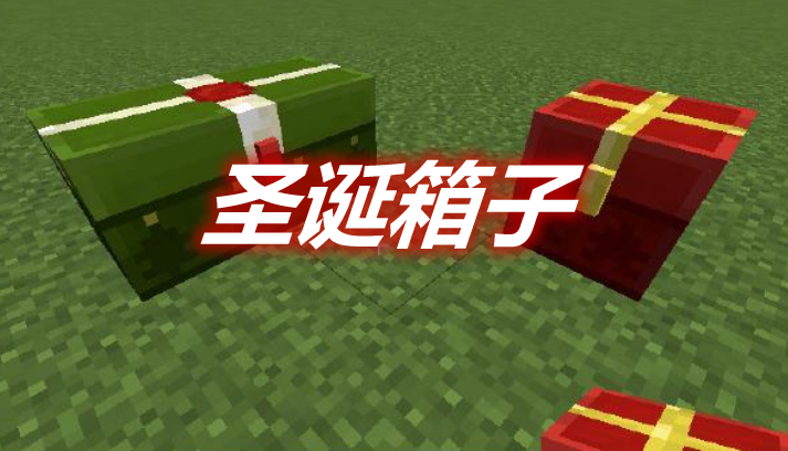 圣诞箱子 Merry Christmas Mod 