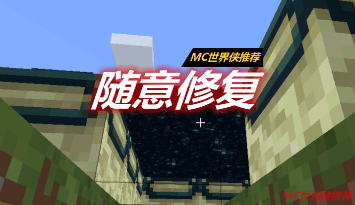 随意修复 RandomPatches Mod
