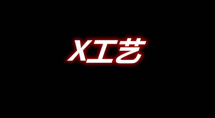 X工艺 XtraCraft Mod 