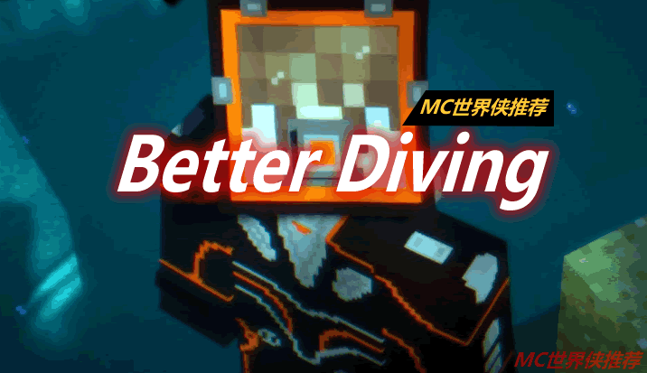 更好的潜水 Better Diving Mod 