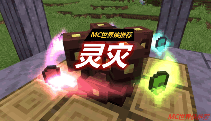 灵灾 Malum Mod