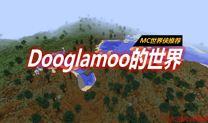 Dooglamoo的世界 Dooglamoo Worlds Mod 