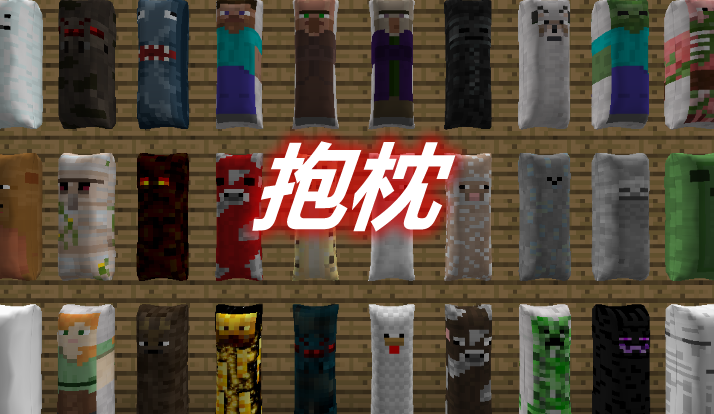 抱枕 Dakimakura Mod 