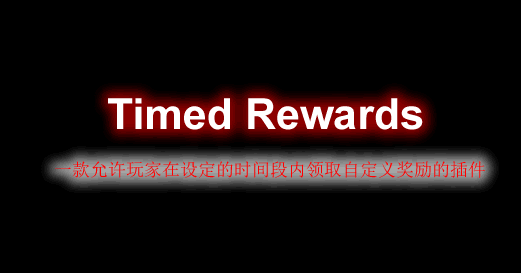 Timed Rewards