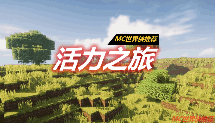 活力之旅 Project: Vibrant Journeys Mod 