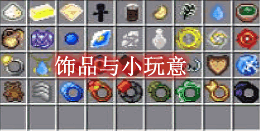 Trinkets and Baubles
