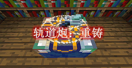 Orbital Railgun Reforged